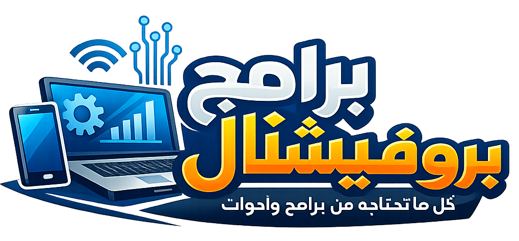 برامج بروفيشنال 
